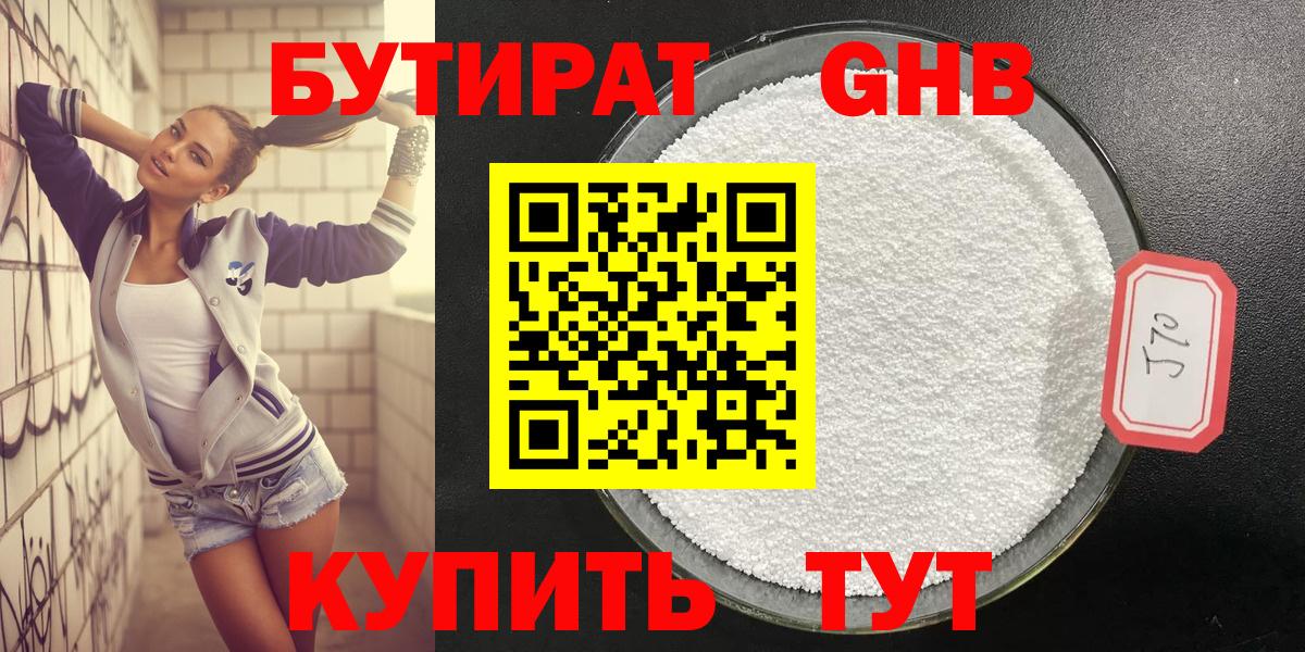 Бутират бутик  Вход с VPN  Кудрово 