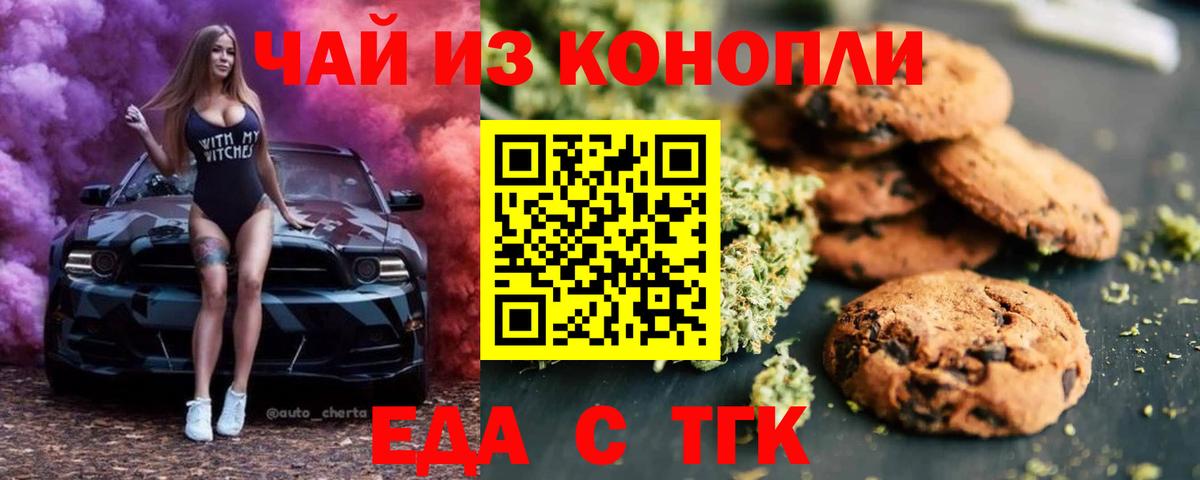 Кудрово  Печенье с ТГК марихуана  Вход с VPN 
