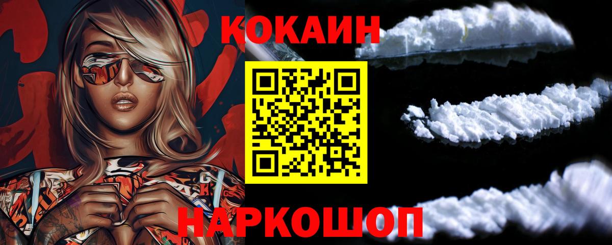 Cocaine VHQ  КОКАИН 99%  Cocaine  Вход с VPN  Кудрово 