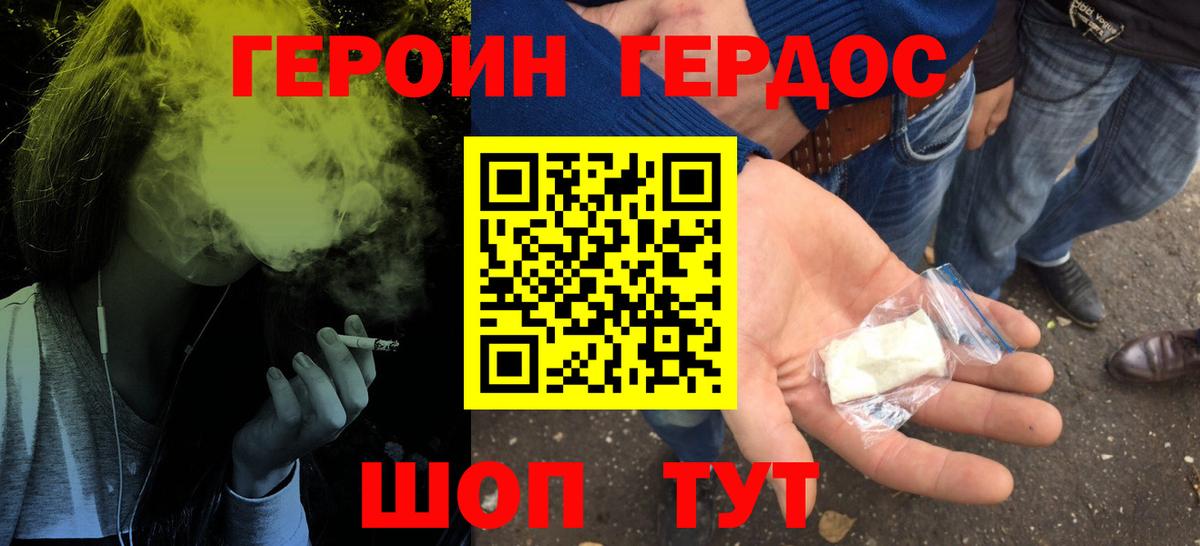 ГЕРОИН VHQ  Вход с VPN  Кудрово 