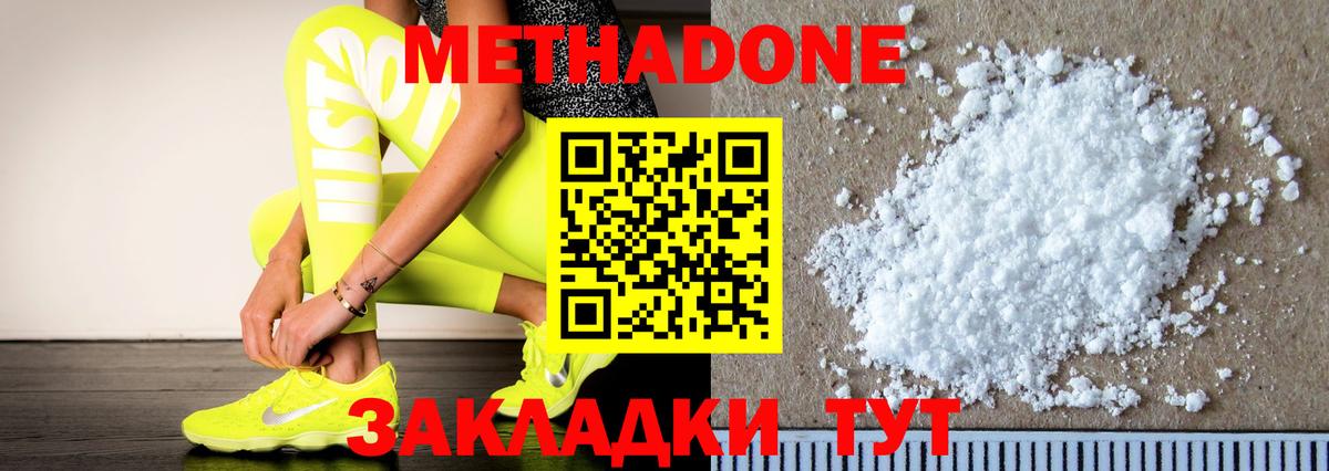 Кудрово  Метадон белоснежный  Вход с VPN  Метадон methadone 